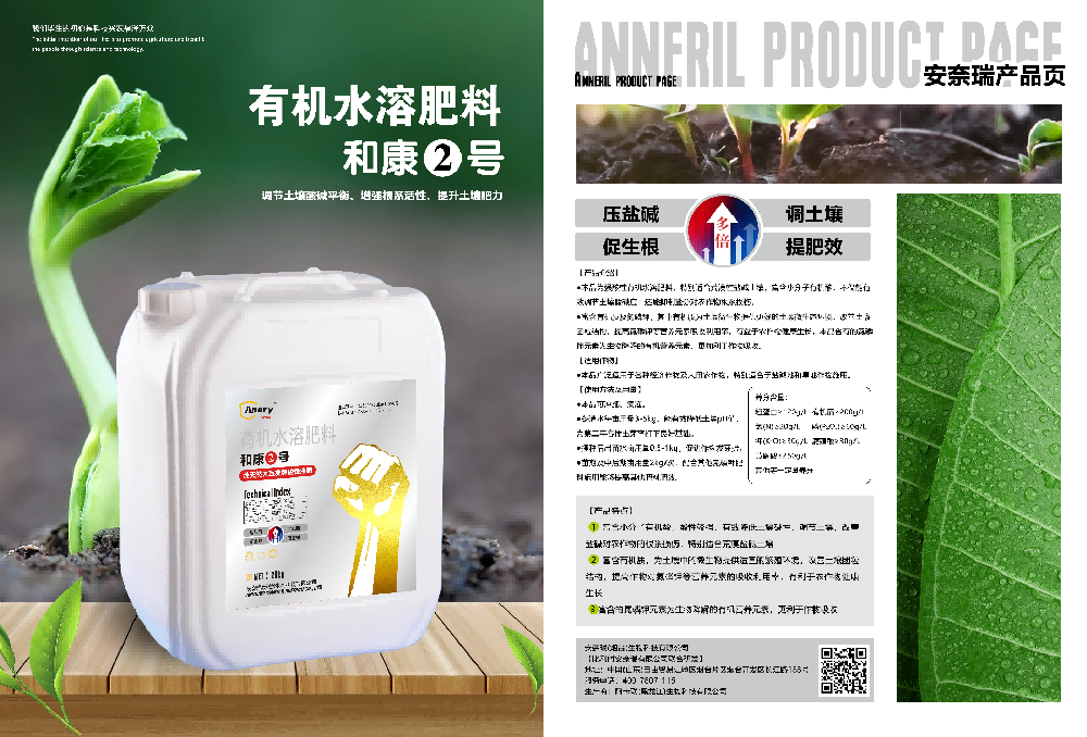 和康②號 高效壓堿 高效促根 高效調土